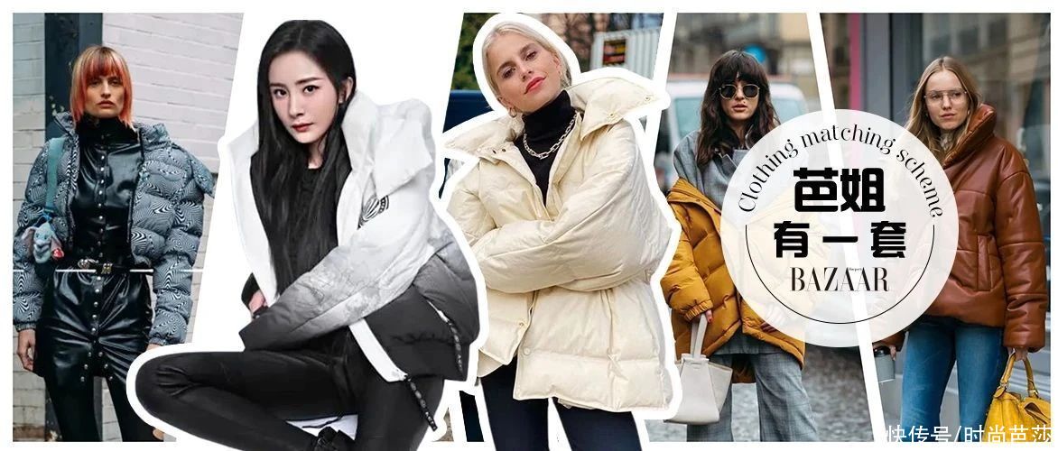 穿羽绒服显瘦？我怀疑你在跟我开玩笑