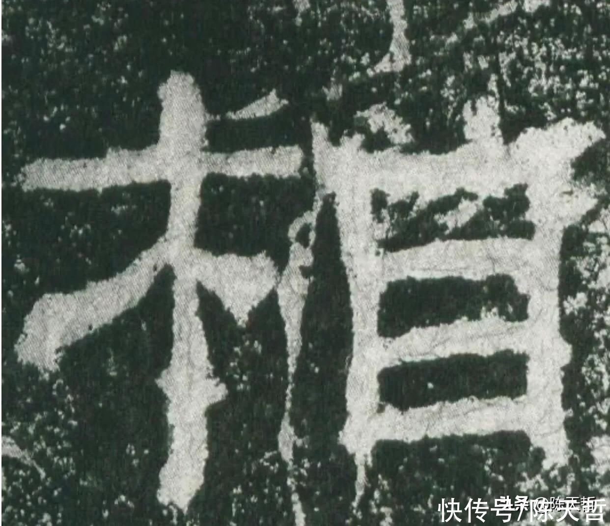 草书!“相”字草书字法,怀素四个两个差异巨大,其中一个似“求”字