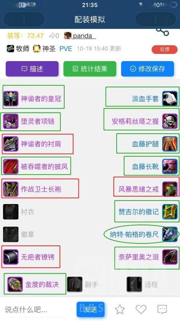 配装|魔兽世界怀旧服：NAXX-军事区1号BOSS 关于牧师配装
