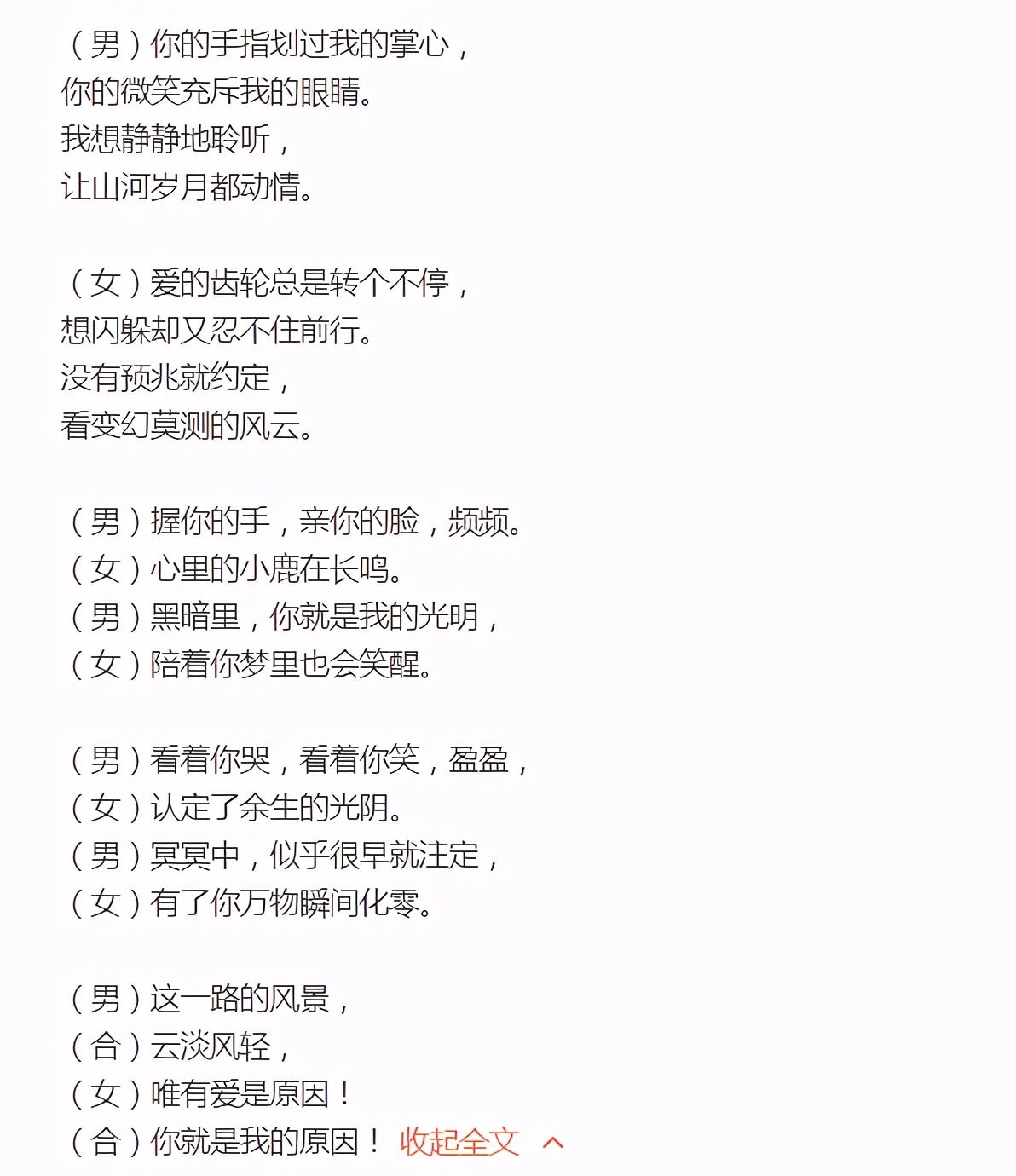 男女合唱歌词我的爱就是你