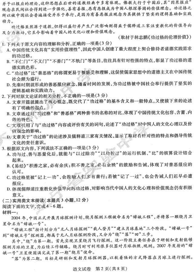 2021东北三省三校一模试卷+答案！其余科目陆续更新中……