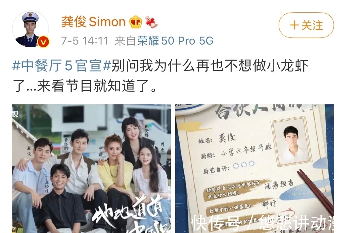 前脚|前脚官宣《中餐厅5》,后脚新剧定档,龚俊霸屏的节奏来了