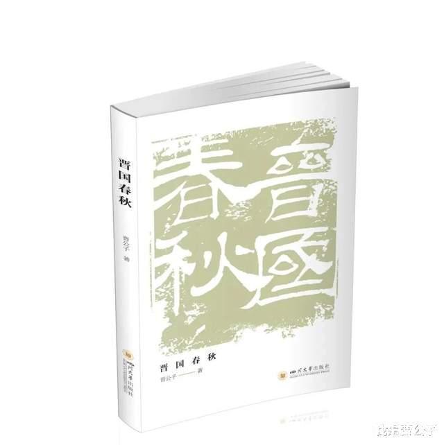 狐偃#晋公子新作《晋国春秋》∣一部与众不同的春秋晋国史