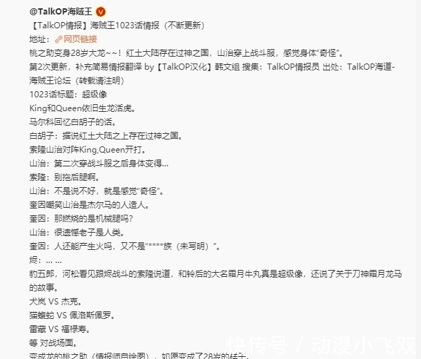 索隆|海贼王1023话情报：桃之助被催熟到28岁，索隆果然是霜月一族的后代