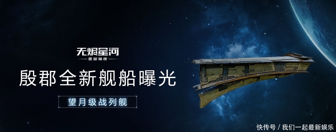 新伊甸 筑梦航天,探索星河!EVE手游×中国航天联动正式开启