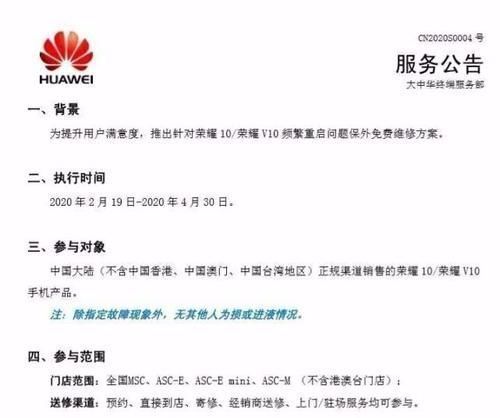 发布|华为多款手机遭遇“重启门”，官网发布安全预警