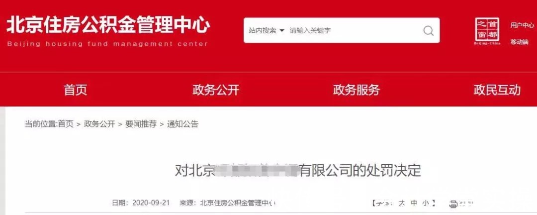 劳动仲裁委员会|企业不缴公积金属于违法行为!你的公积金缴了吗?