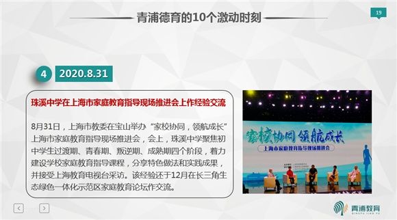 青浦区教育局召开2020年学校德育工作总结暨2021年学校寒假工作会议