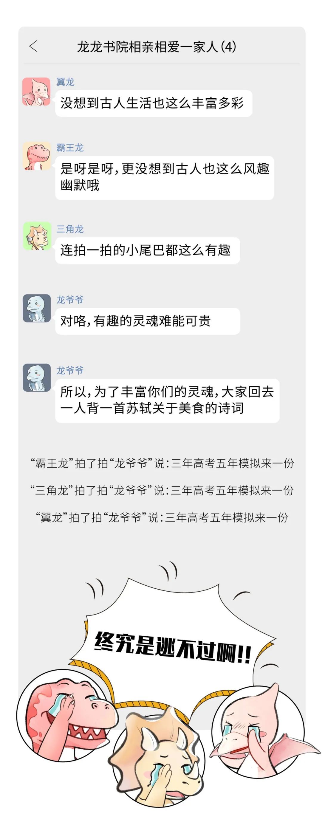 微信！小书院 | 如果古人也玩微信拍一拍，画风魔性了……