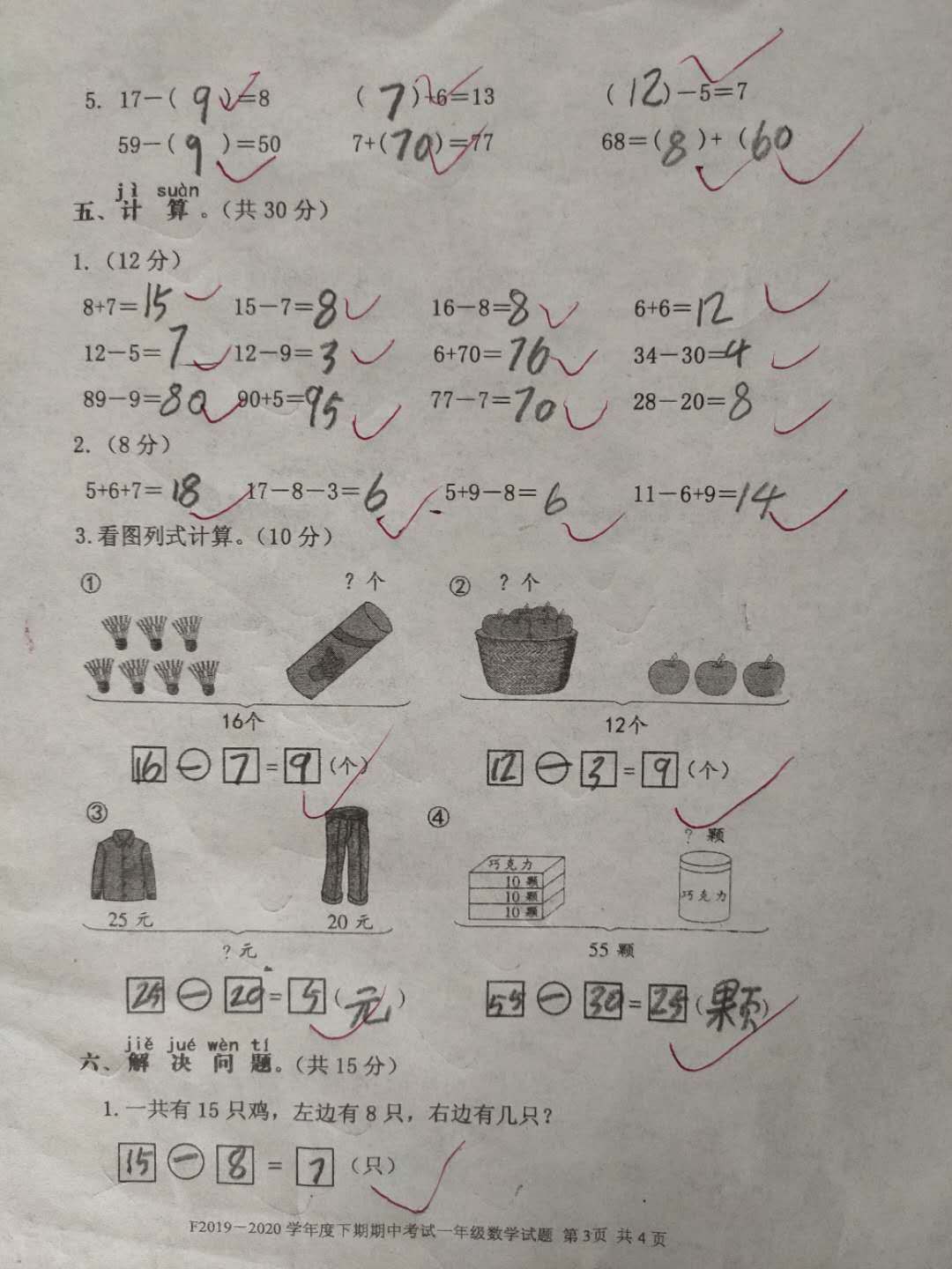 数学|一年级数学下册期中卷，学生96分，应用题含有干扰条件容易错