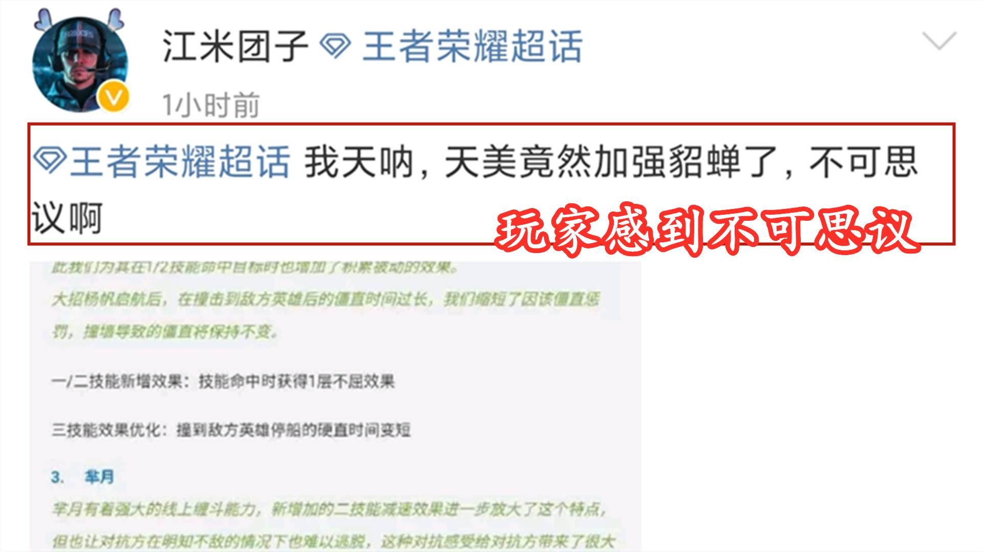 体验|体验服貂蝉迎来加强，众多玩家感到不可思议，纷纷表示在暗示四美