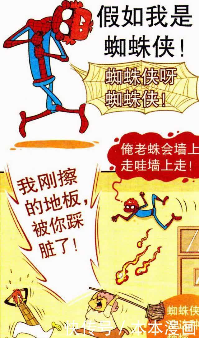 衰漫画：虽然阿衰变成了超级英雄，可大家还是很嫌弃他