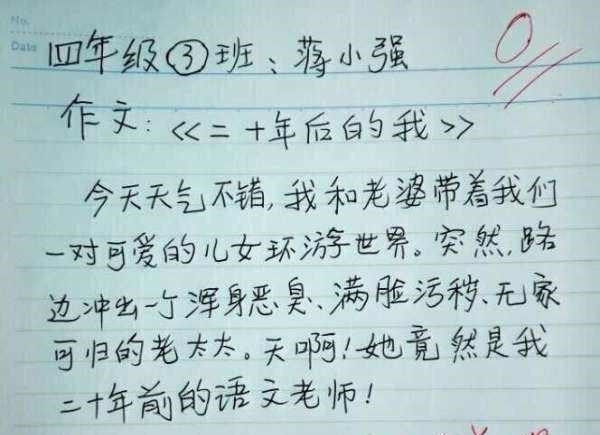 作文|小学生作文《骗子》火了,看完之后笑疯这是见过的最衰的骗子