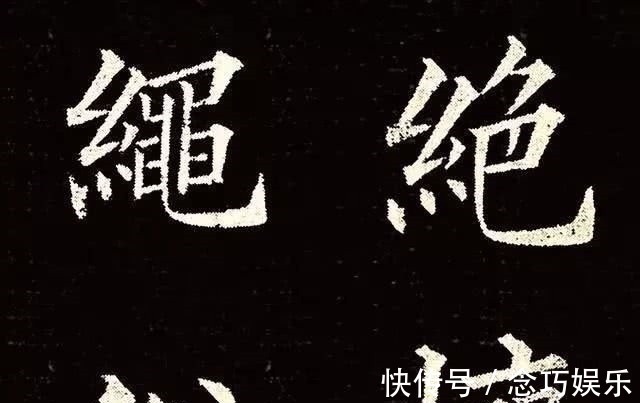 楷书@百年前流传下来的字帖:学习楷书的范本,难得一见