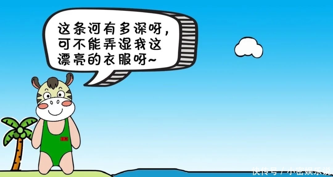 搞笑漫画：小马认为自己个子高淹死了