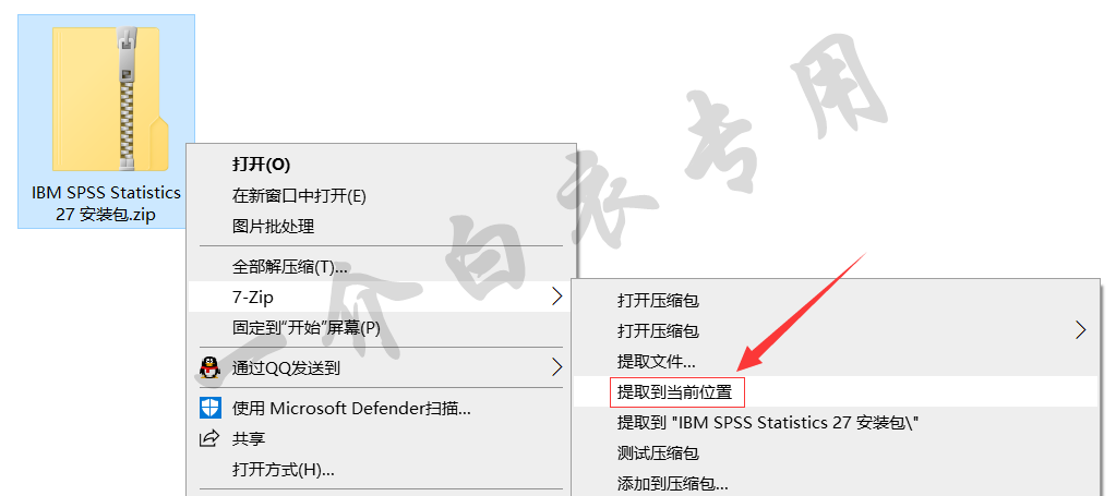 IBM SPSS Statistics 27中文版软件下载安装及注册激活教程-劳模下载