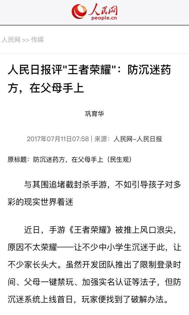 中小学生|此招可有效防止“游戏沉迷”，但网游平台轻易不会这么做！