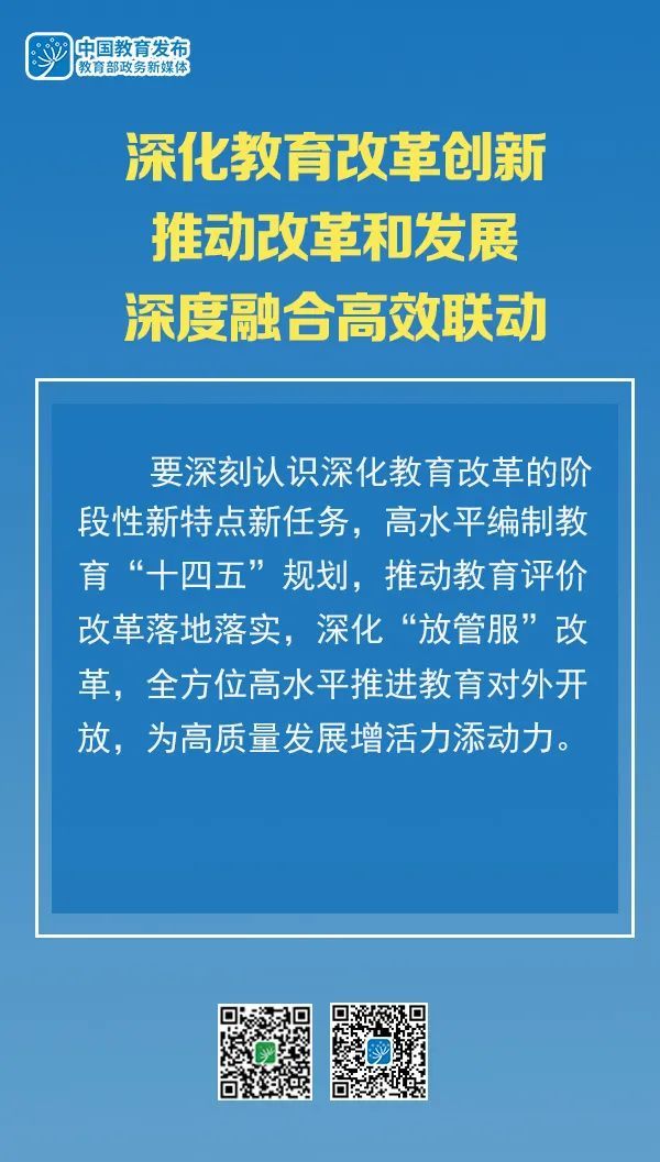 “十四五”开局之年教育工作怎么做？7图详解