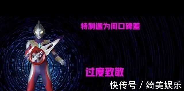 迪迦奥特曼|特利迦奥特曼为何停播,口碑低至历史最低,不仅是因为酷似迪迦