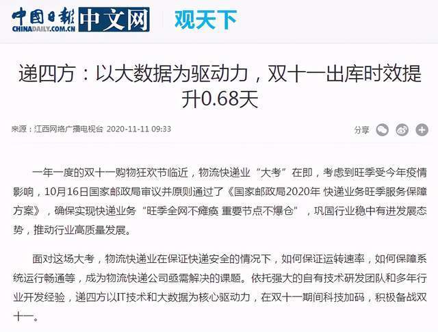 实力|央视各大媒体纷纷聚焦,递四方“C位”实力刷屏