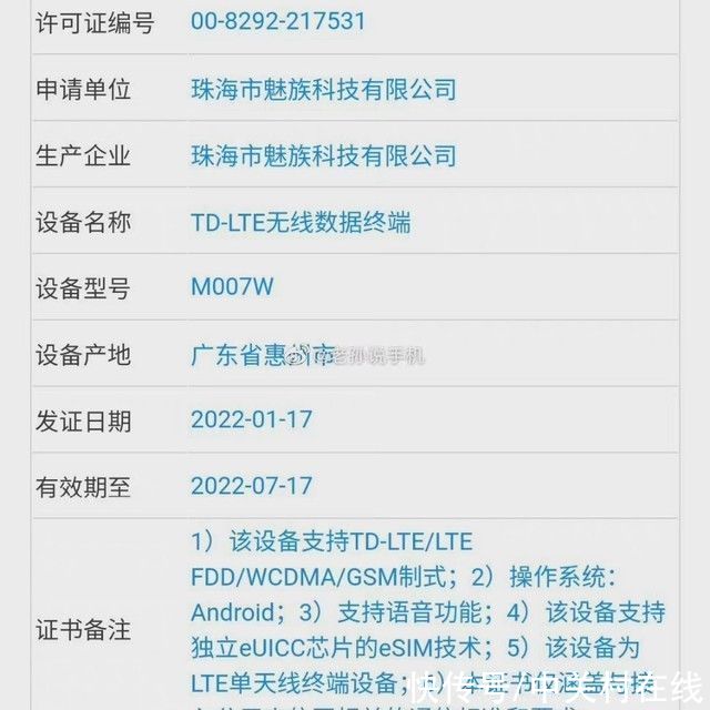 智能手表|魅族智能手表产品入网：仍搭载eSIM功能