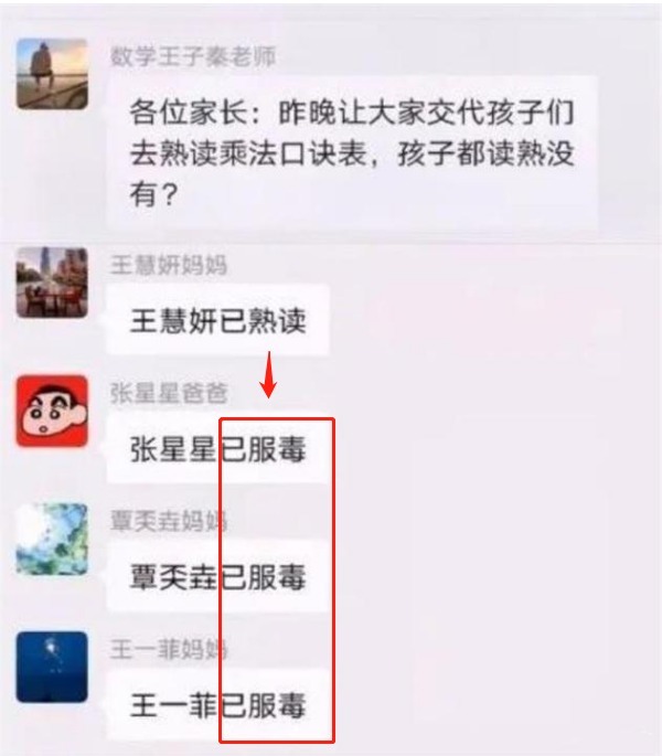 家长能有多敷衍？看看“家长群”的回复，网友调侃：一步错步步错