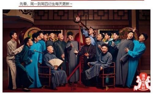 郭德綱|《德云斗笑社》第二季官宣，8月20號播出，一周播出兩期實屬首次