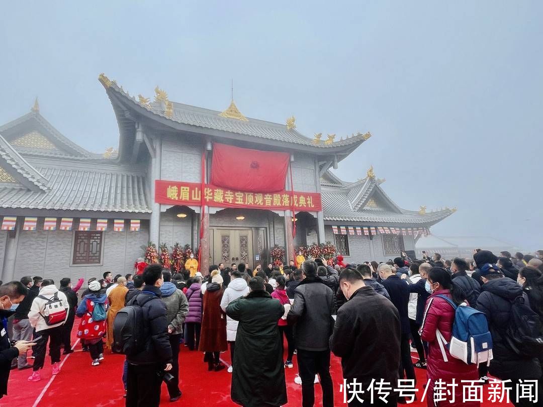 旅游|历时5年恢复重建 四川峨眉山金顶华藏寺宝顶观音殿落成开放