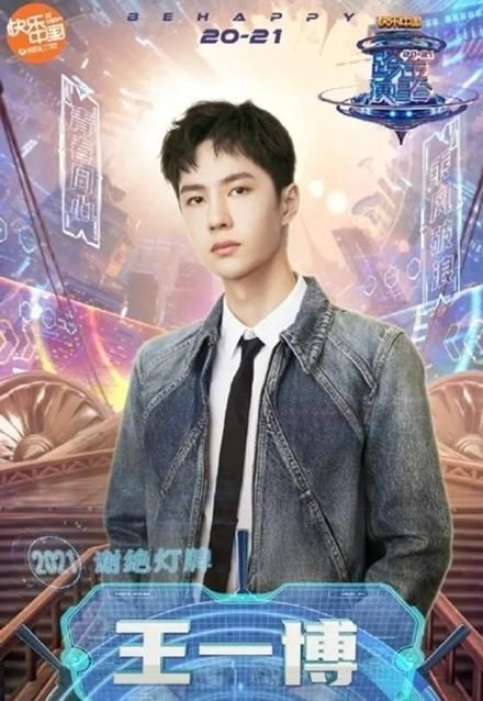 刘雨昕|跨年晚会全网数据出炉：张艺兴肖战朱一龙凭实力圈粉，蔡徐坤王一博热度十足