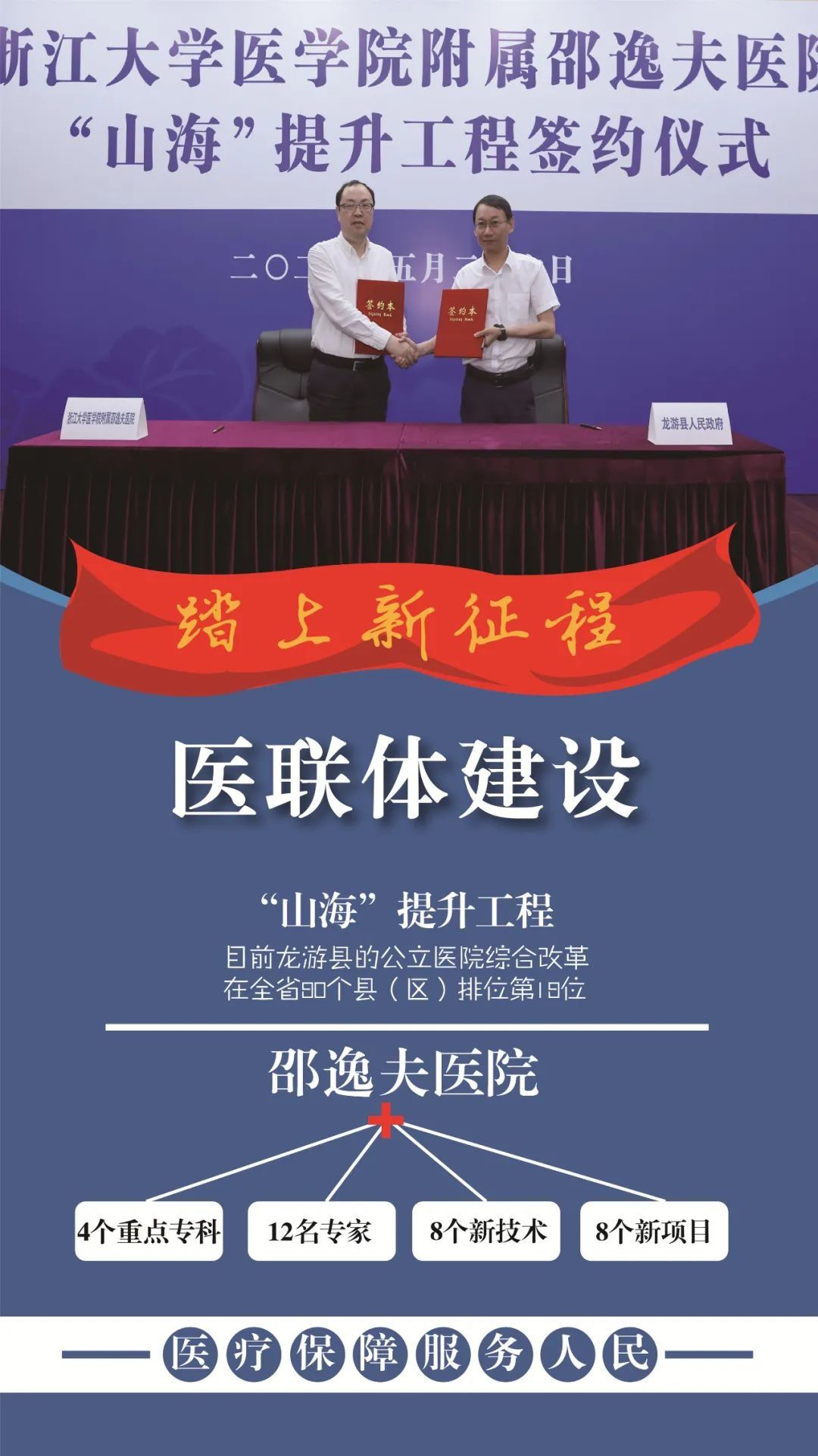 人民|数说2021丨龙游人民健康，他们这样守护！