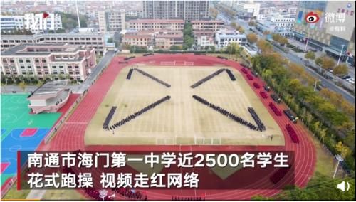 体育|近2500名中学生贪吃蛇式跑操，校方：改变传统跑操形式，孩子们很喜欢！