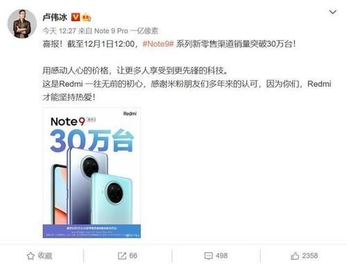 首销|首销就卖30万台！卢伟冰宝刀够锋利：Redmi手机不负众望