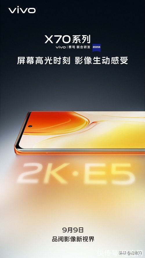 vivo|vivo X70系列屏幕信息公布：搭载2K E5屏