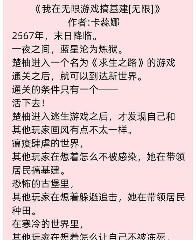 《在荒野干飯走紅了》《我在無限游戲搞基建》