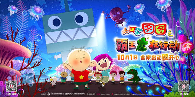 牛爷爷|《大耳朵图图之霸王龙在行动》曝MV 传递正能量