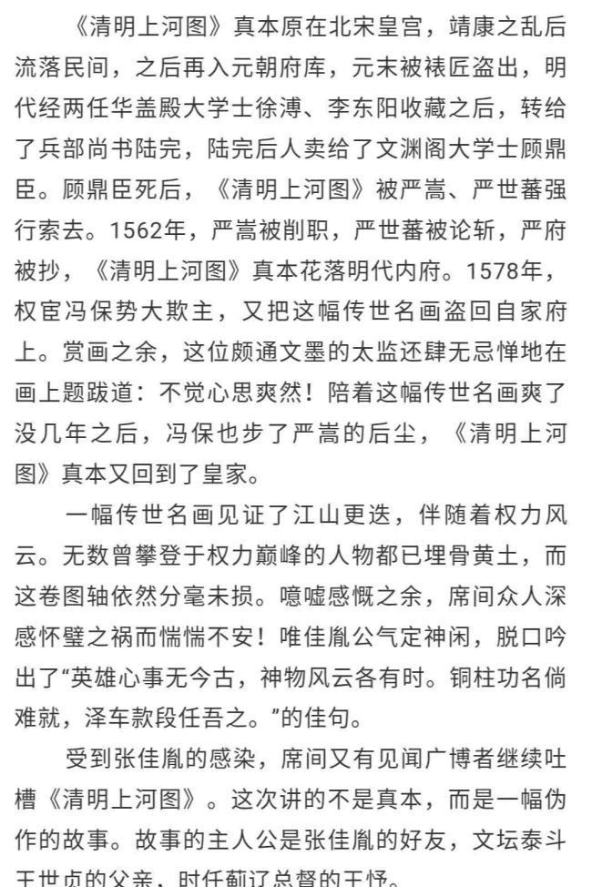 名画|一卷警世的名画——《清明上河图》第二本与铜梁的故事