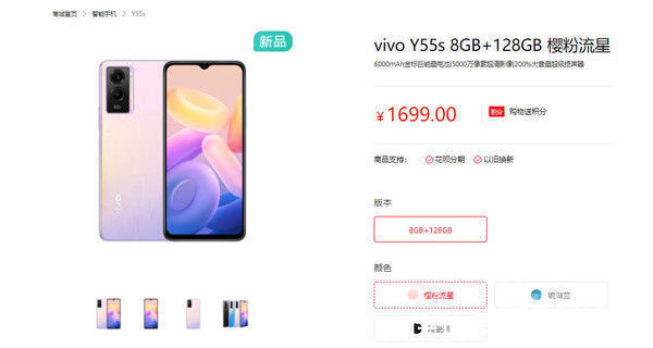 摄像头|vivo Y55s上架官网 颜值不错搭载天玑700售1699元