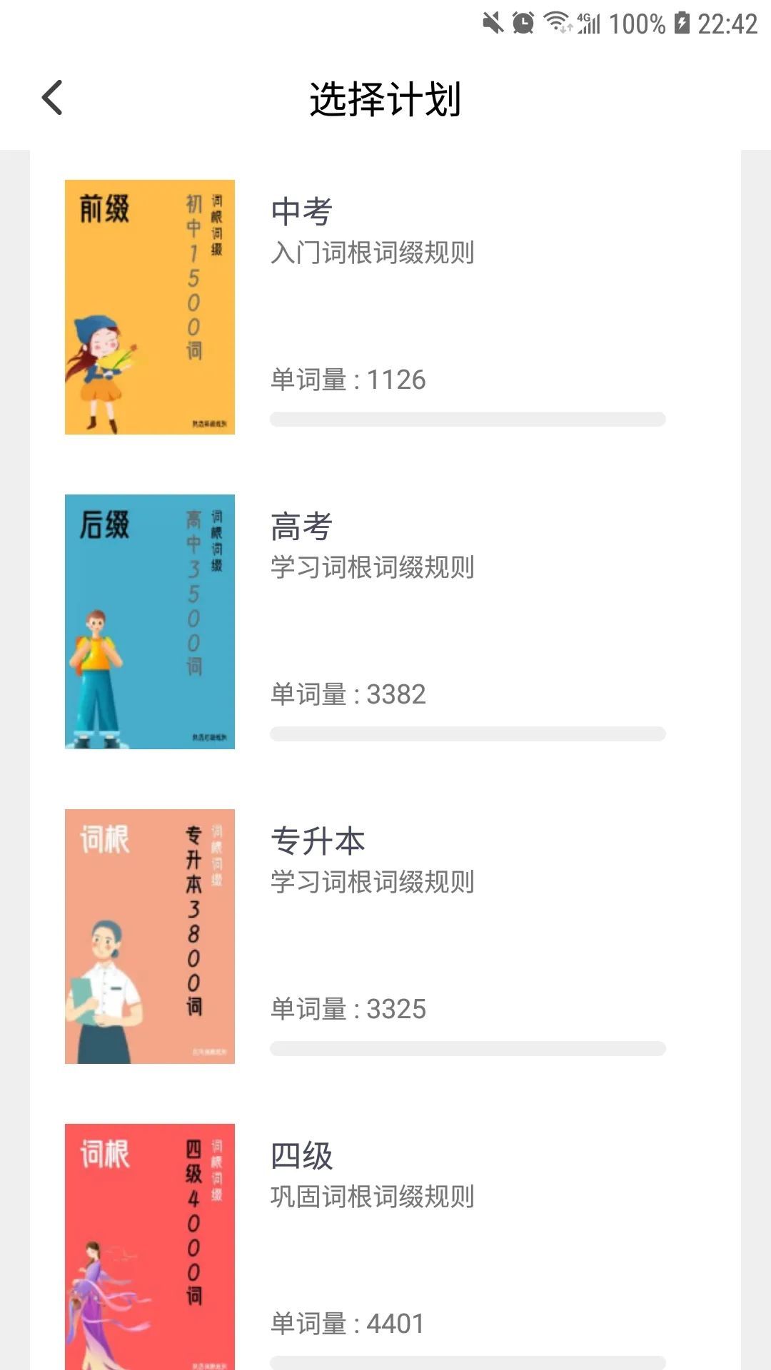 简单单词,优质APP,海量学习资源,超好用-423下载站