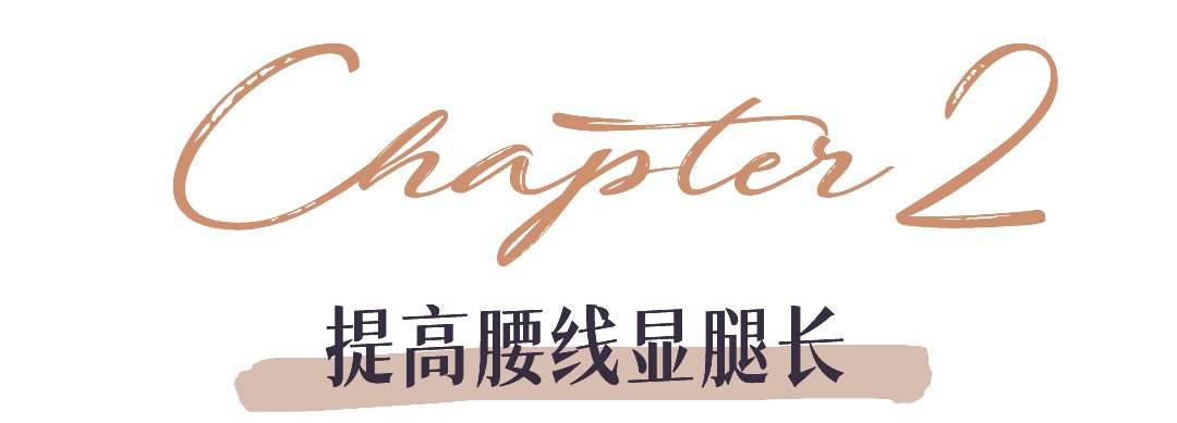 陈二妹|155穿成170？小个子这样穿巨显高