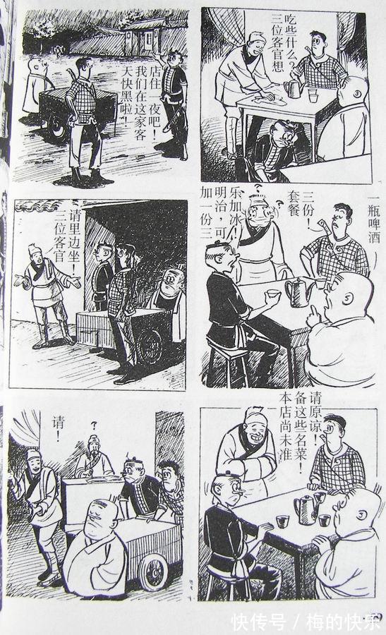 |搞笑漫画:老夫子特别篇之古老村(一)