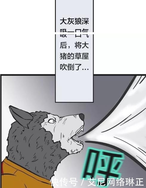 三猪|搞笑漫画：大灰狼和三只小猪，老狼却哭出了声