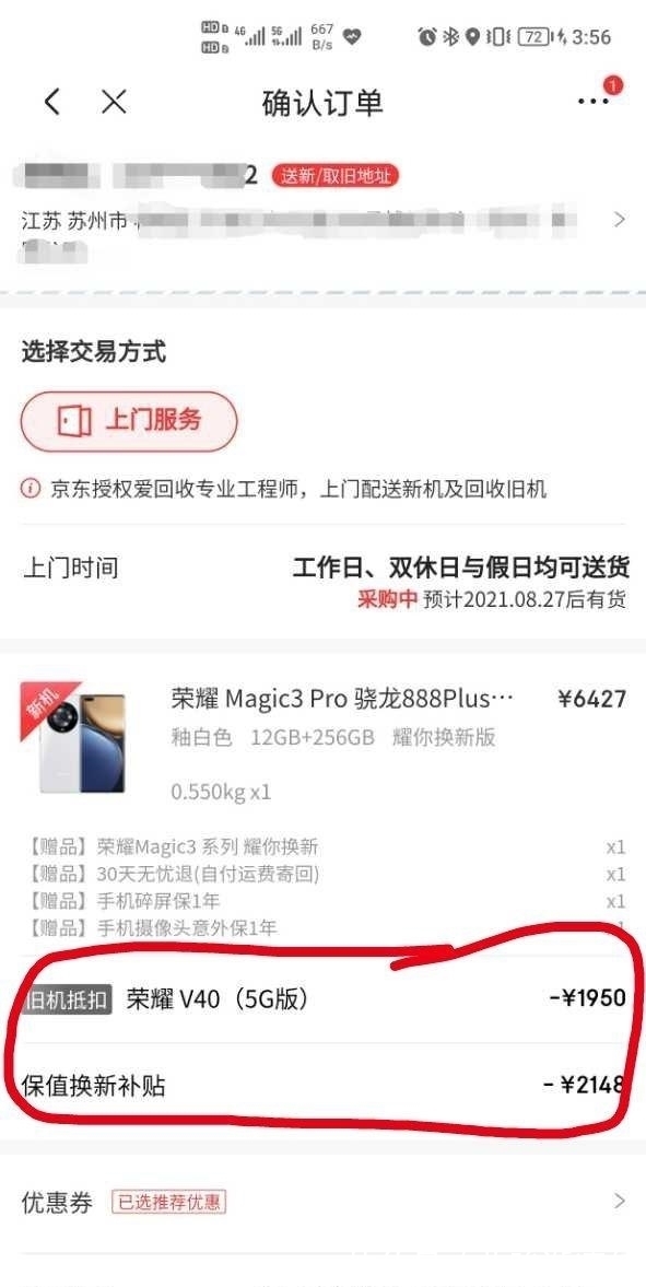 抵扣|荣耀V40用户快来！你的手机可以原价抵扣换荣耀Magic3系列