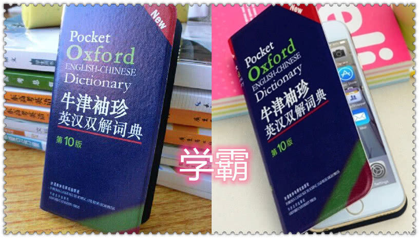 “手机壳”也分等级，学渣VS学霸，网友：有文化就是不一样！