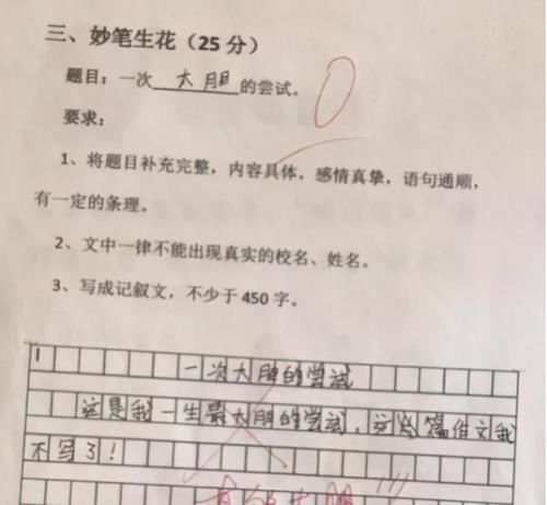 作文|“我妈3天没打我了”，小学生零分作文，逗笑网友：德云社需要你