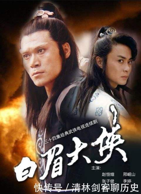 小五义|白眉大侠徐良与玉面小达摩白云瑞究竟谁武功高?