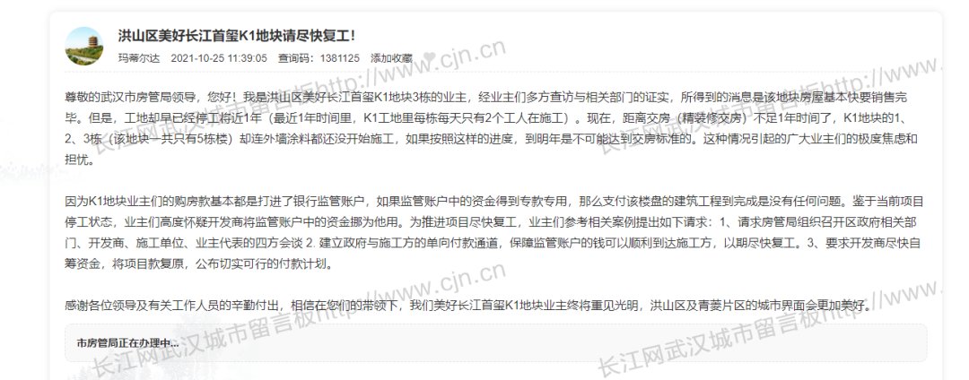 楼盘|业主急疯!武汉近20个楼盘延期、停工!官方处置来了