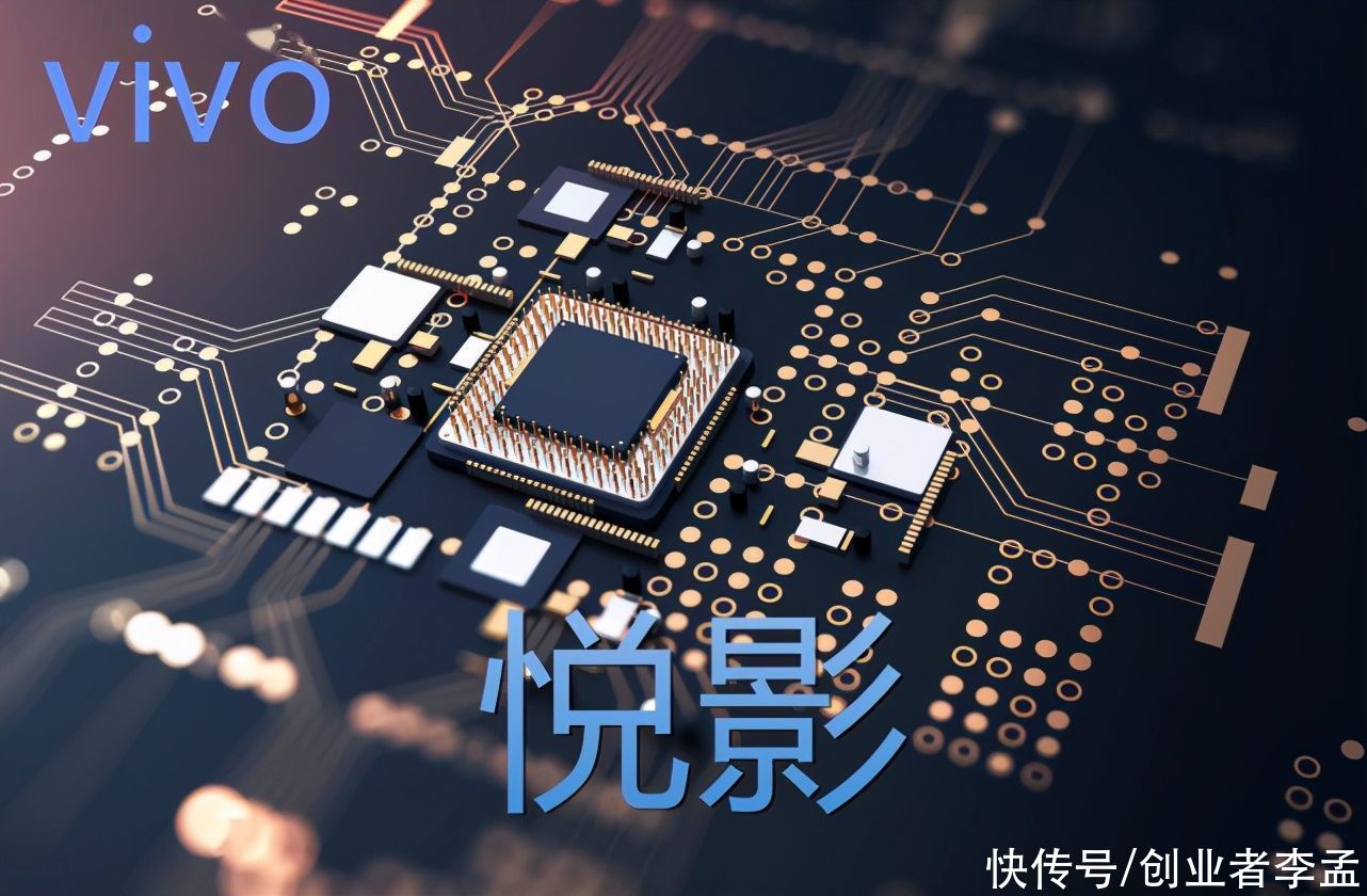 oppo|继小米推出ISP芯片之后，国产手机vivo也要发布了，你期待吗？