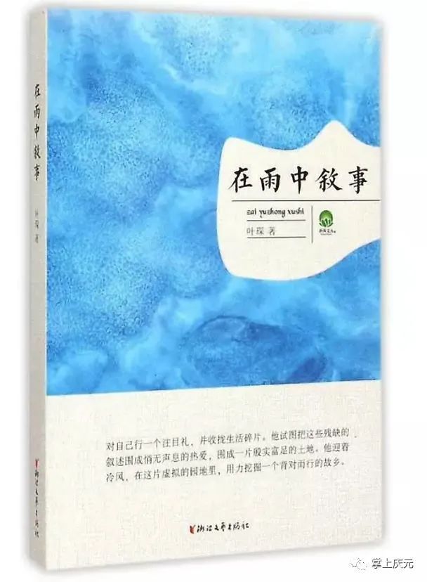 首位|庆元首位！叶琛加入中国作家协会