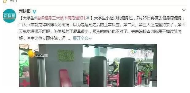 肌肉|俩肌肉小伙健身房PK，次日尿液呈酱油色，练出了肌肉溶解症