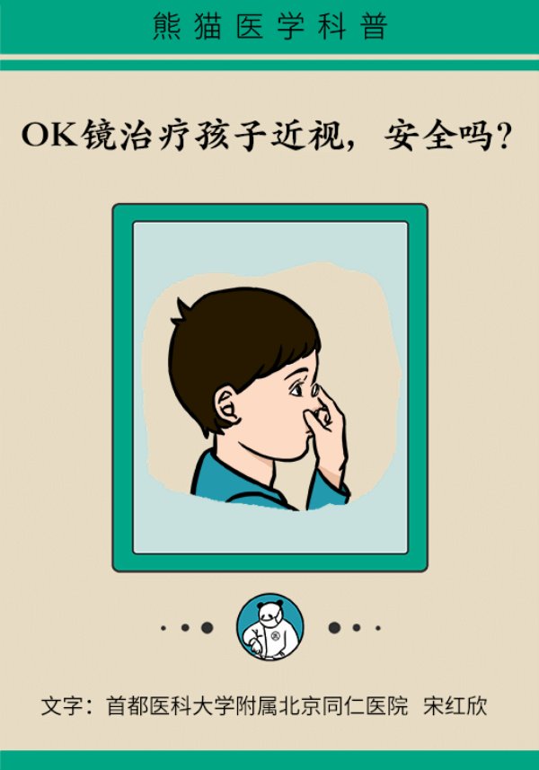 嗖嗖|孩子近视度数嗖嗖地涨，戴OK镜真能缓解近视吗？